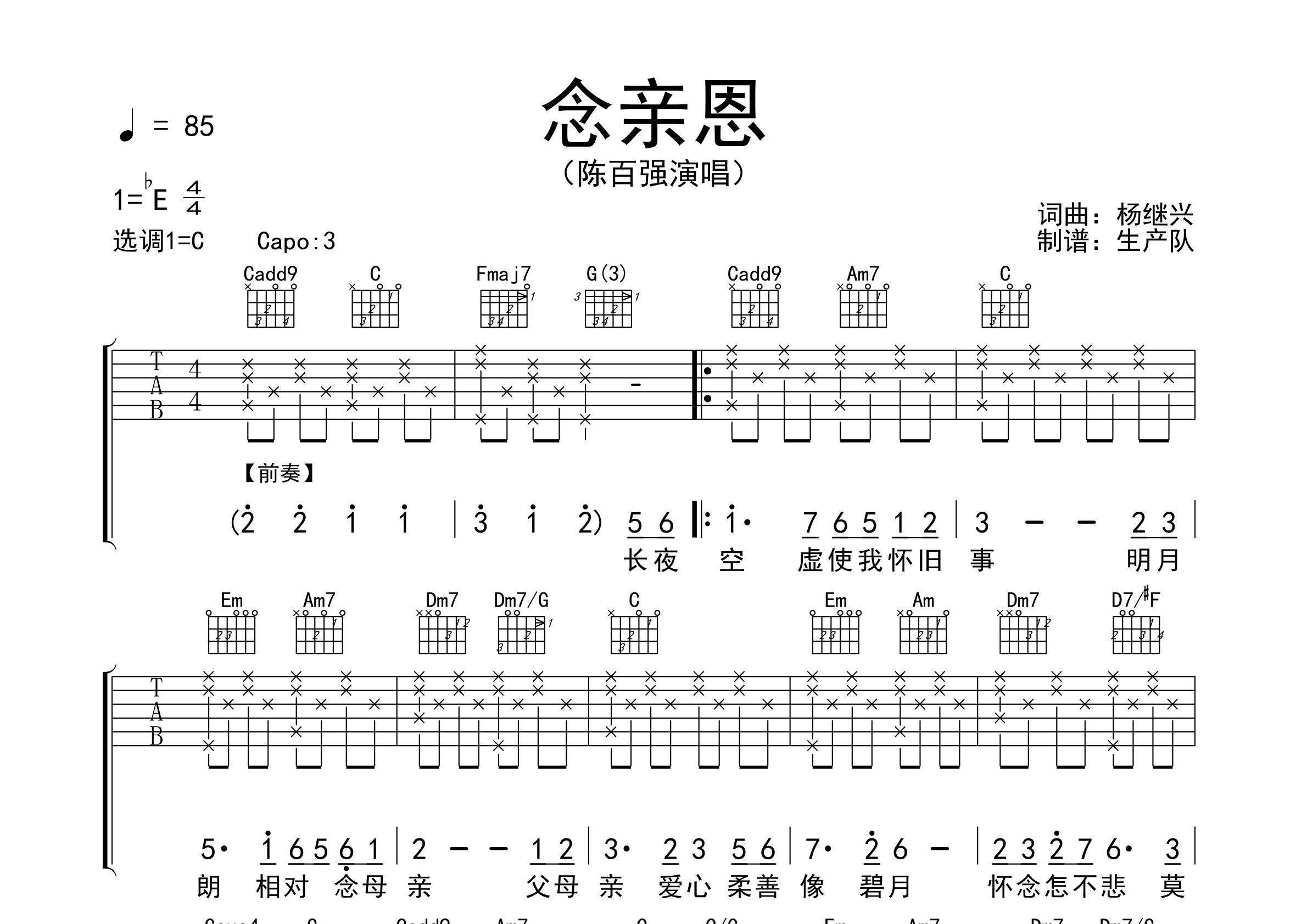 念亲恩，音乐情感传递与深情回忆之旅