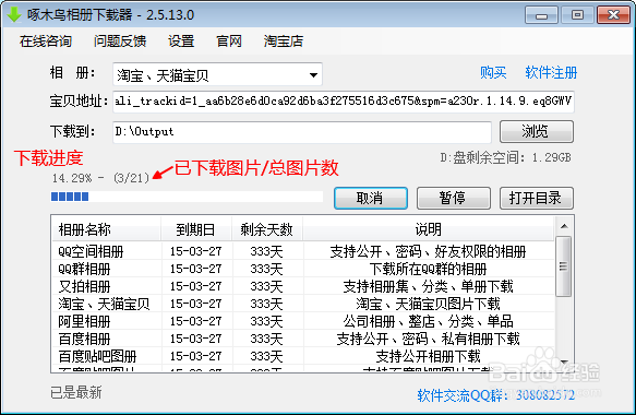 淘宝相册下载，一键获取宝贝图片轻松上手