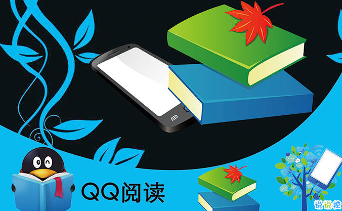 QQ书城下载，数字阅读的便捷探索之路