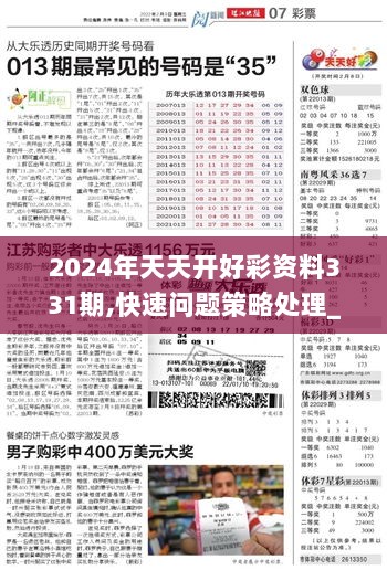 2024年天天开好彩资料,全面分析说明_网页版53.631