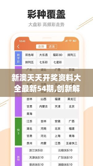 新澳六开彩资料天天免费的优势,诠释分析定义_探索版29.822